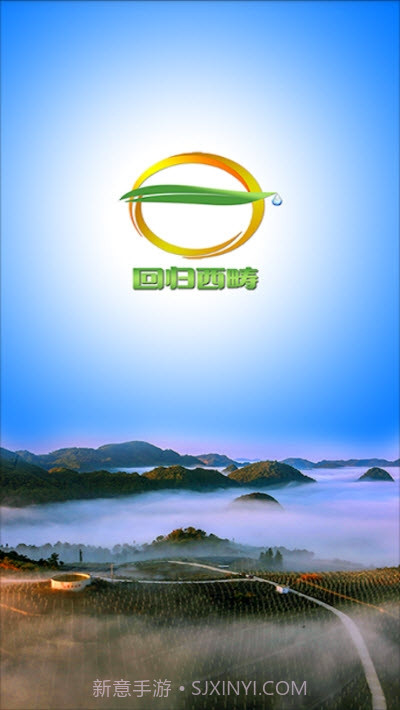 回归西畴手机版截图1