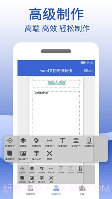 word文档制作生成截图3