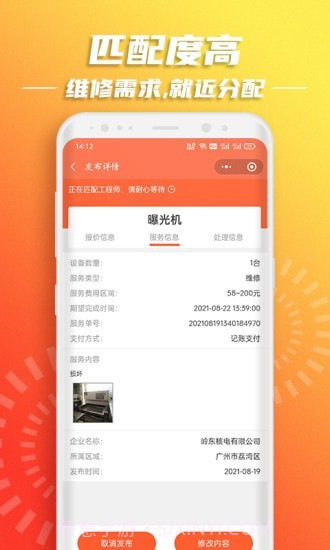 云维保截图4 云维保截图4