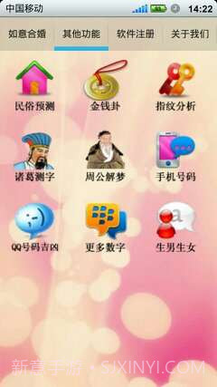 如意八字合婚软件截图2 如意八字合婚软件截图2