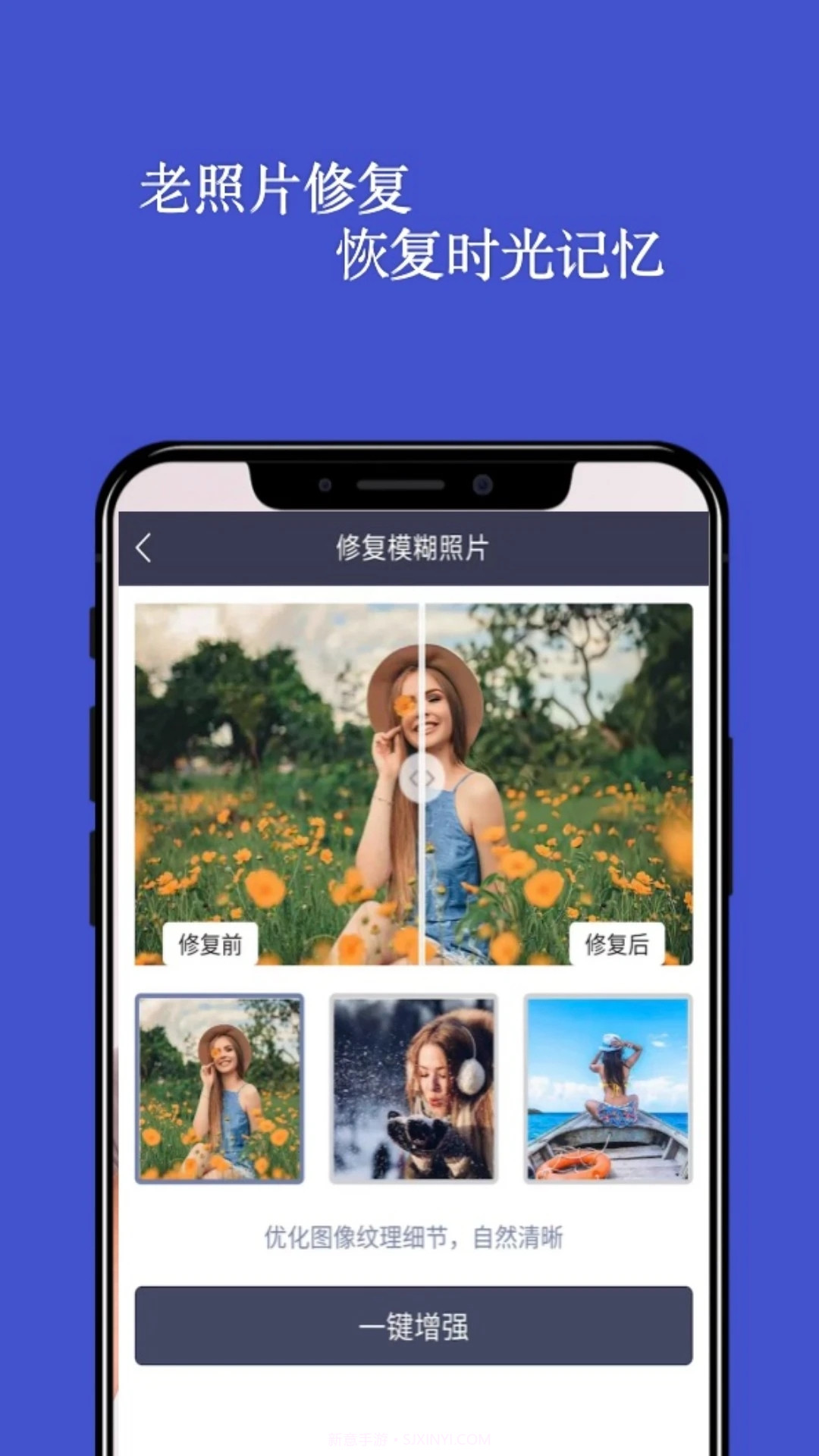 你我当年照片修复截图3 你我当年照片修复截图3