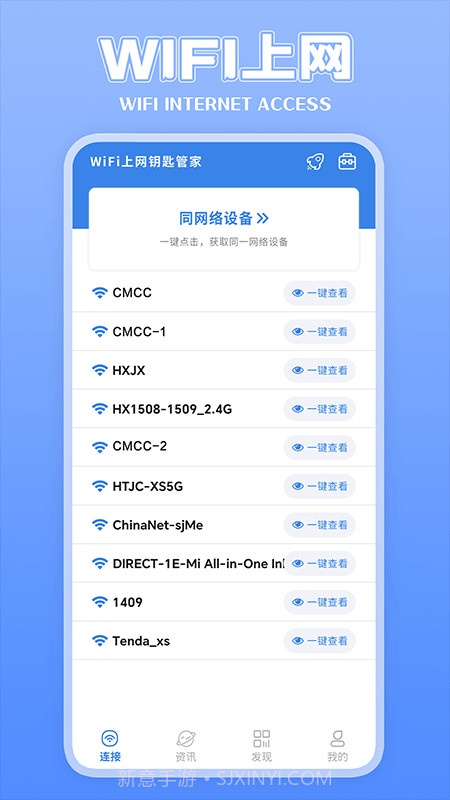 上网钥匙管家截图1