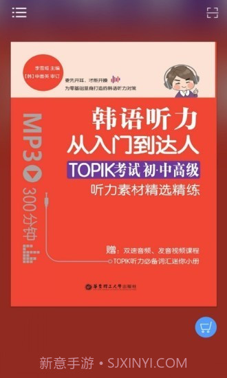 每日韩语听力截图1 每日韩语听力截图1