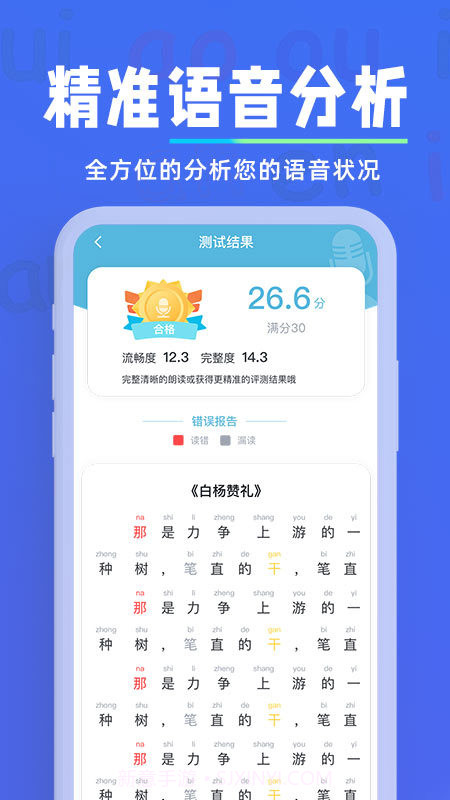 一起学普通话截图2