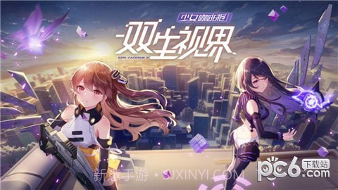 双生视界少女咖啡枪2截图1