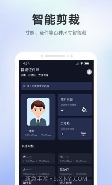 证件照智能大师截图1
