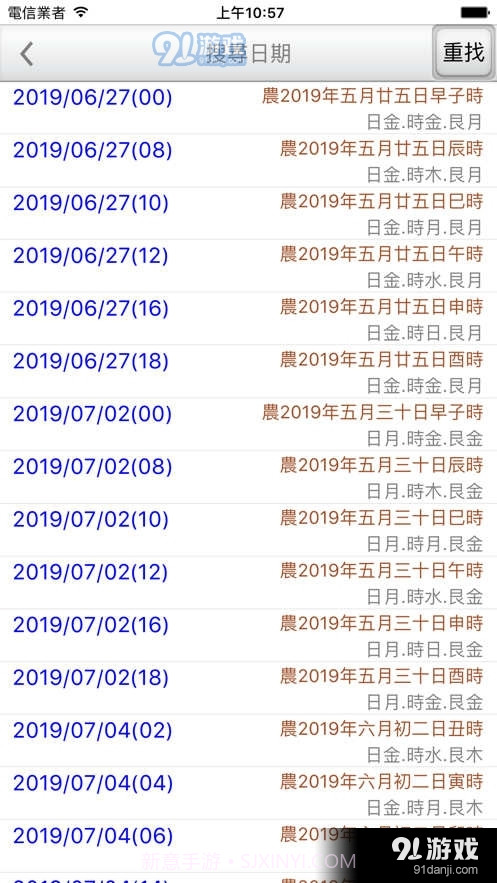 天元乌兔万年历截图2