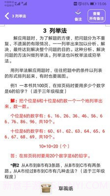 小学乐学助手截图5