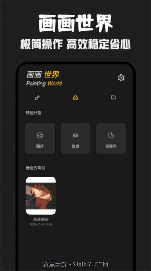 元气绘画板截图1