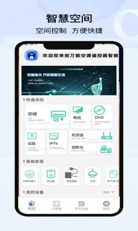 空调遥控器万能控截图2