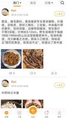 药客巴巴截图1 药客巴巴截图1