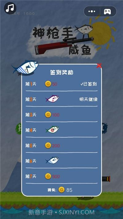 神枪手咸鱼截图3