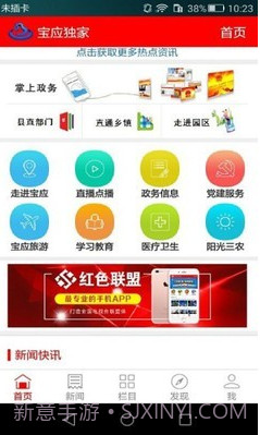 宝应发布截图1
