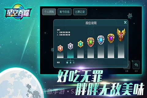 星空吞噬游戏截图3