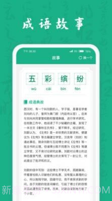 疯狂成语王截图5