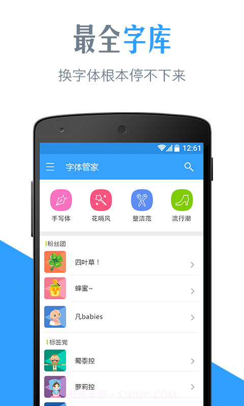 字体管家APP截图2 字体管家APP截图2