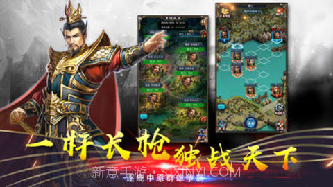 三国征战天下截图1