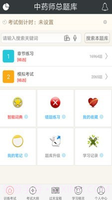 中药师总题库截图3