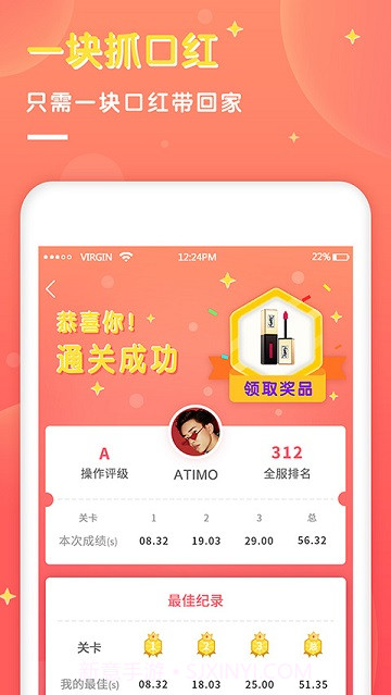 一块口红机截图2