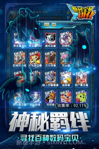数码宝贝进化截图2
