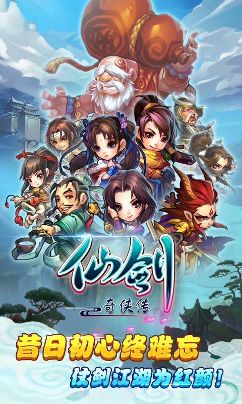 仙剑奇侠传截图1 仙剑奇侠传截图1