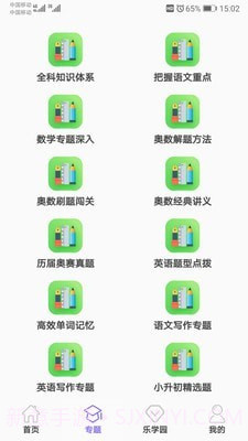 小学乐学助手截图2