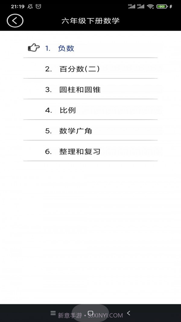 六年级数学下册截图3 六年级数学下册截图3