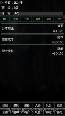 代号：篮球截图3