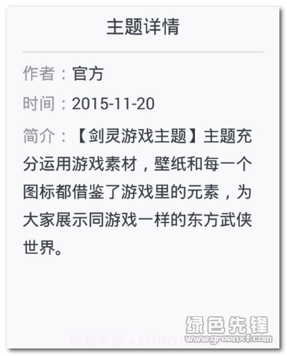 剑灵手机主题(剑灵手机主题)V1.3.1 简体中文版最新版截图1