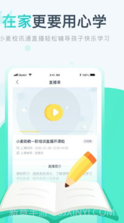 小麦校讯通(小麦校讯通家校通)安卓免费版截图1