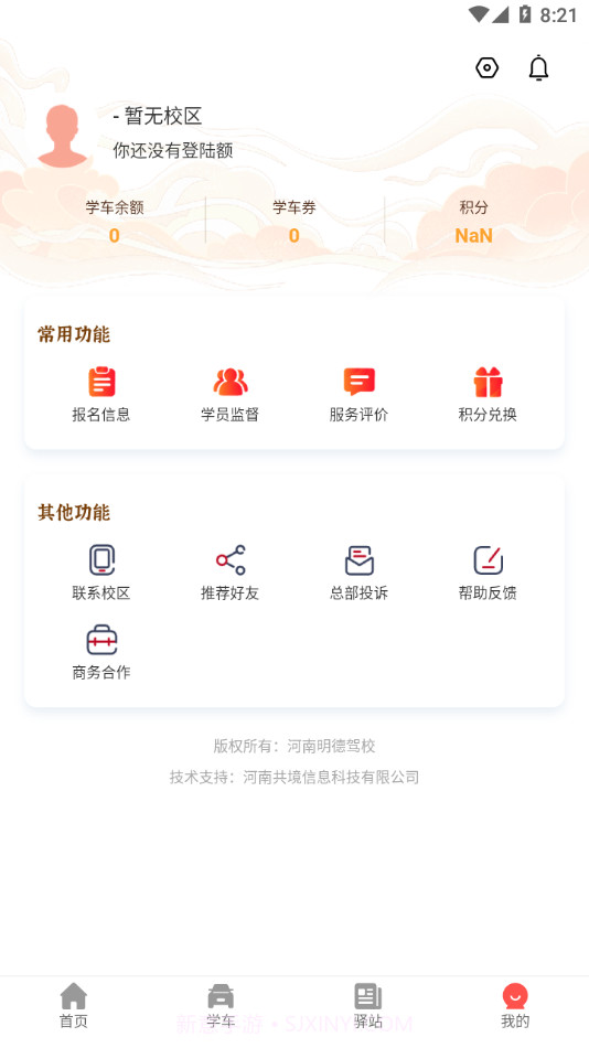 明德驾培学员端截图1 明德驾培学员端截图1