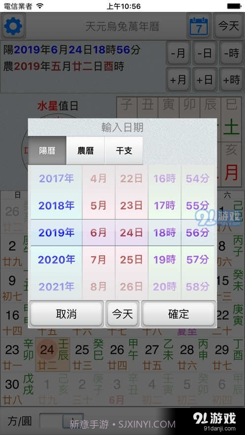天元乌兔万年历截图1