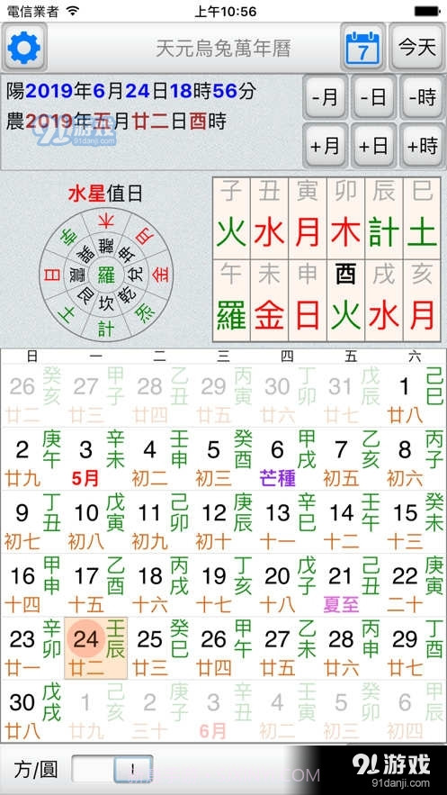 天元乌兔万年历截图4