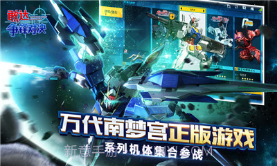 敢达争锋对决无限钻石版截图3 敢达争锋对决无限钻石版截图3