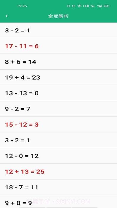 云帮小学口算截图3