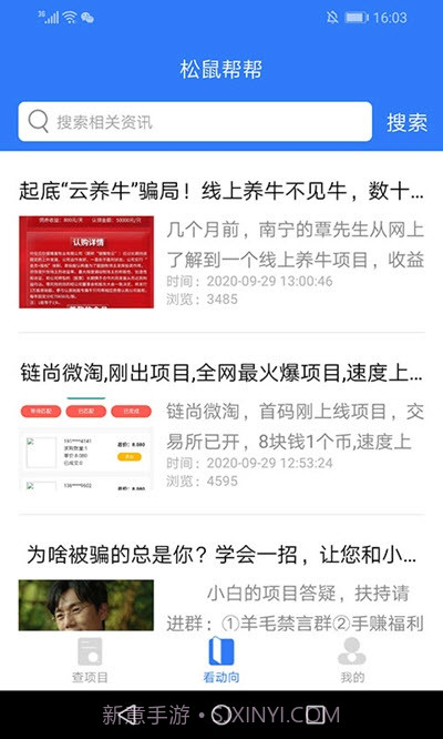 松鼠帮帮平台截图2 松鼠帮帮平台截图2