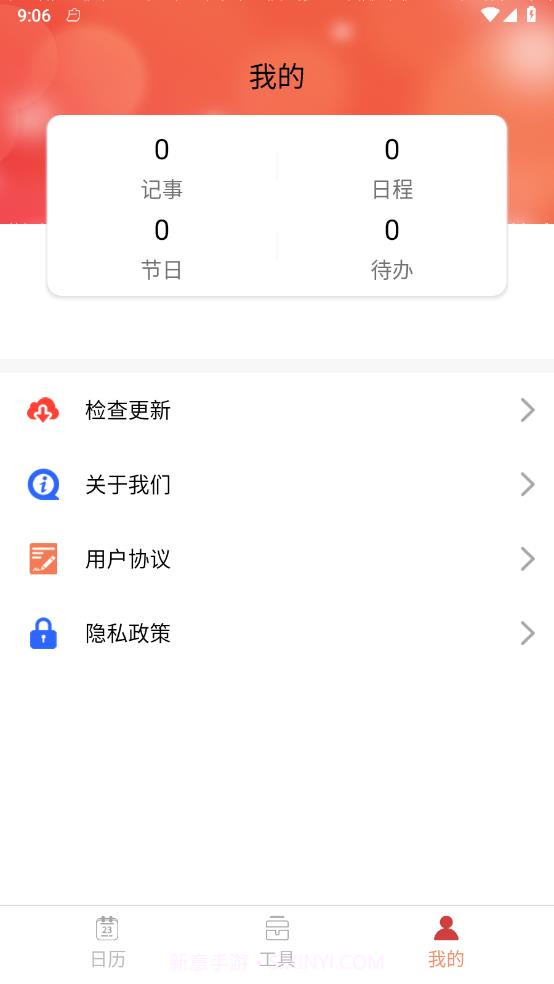 乐偕万年历截图1 乐偕万年历截图1