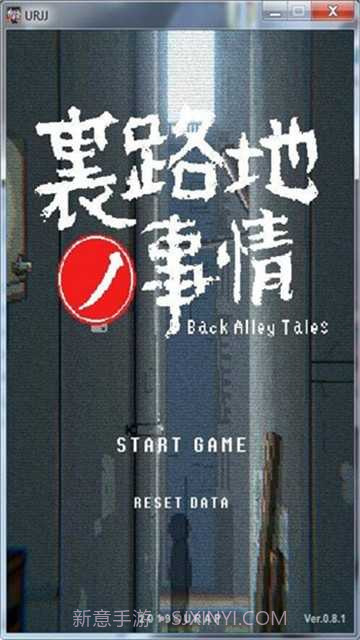 小巷的秘密（URJJ）截图3