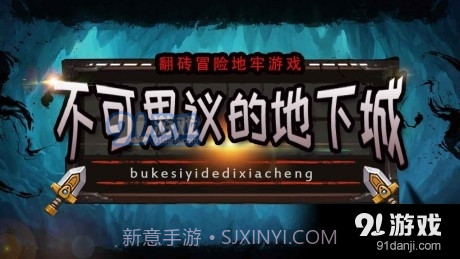 不可思议的地下城截图2