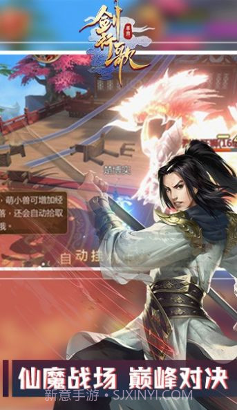 剑行歌游戏免费截图2