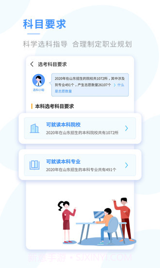 新高考选科v2.3截图1