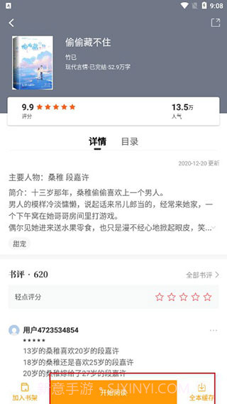 新笔趣阁书城旧版截图3