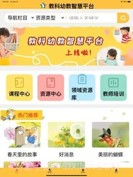 教科幼教截图2