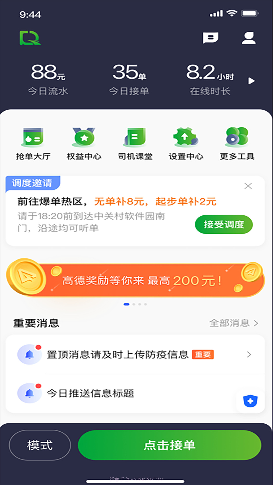 启滴出行司机端截图1 启滴出行司机端截图1