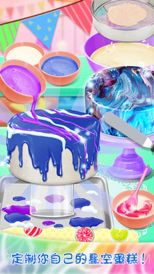 梦幻星空蛋糕截图3 梦幻星空蛋糕截图3