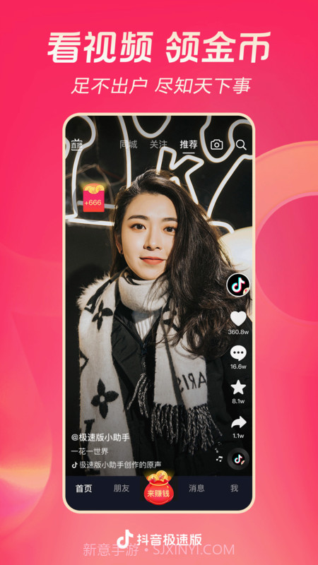 抖音极速版截图1 抖音极速版截图1