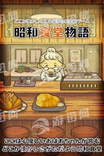 昭和食堂物语截图2 昭和食堂物语截图2