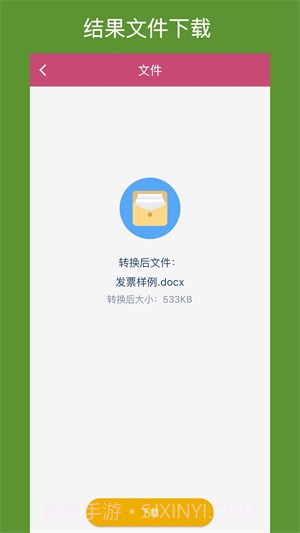 OFD转换助手截图1