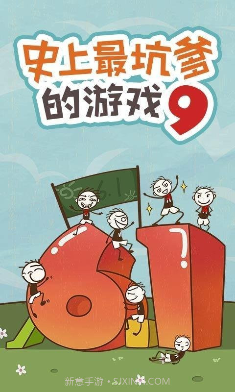 史小坑的爆笑生活9截图1