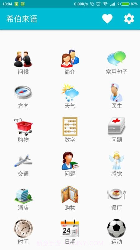 学习希伯来语单词截图3